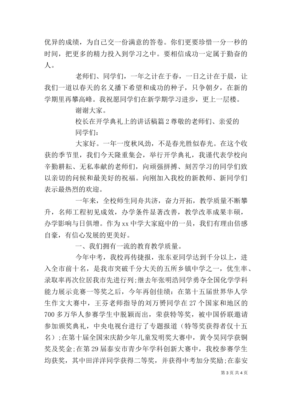 校长在开学典礼上的讲话稿3篇_第3页