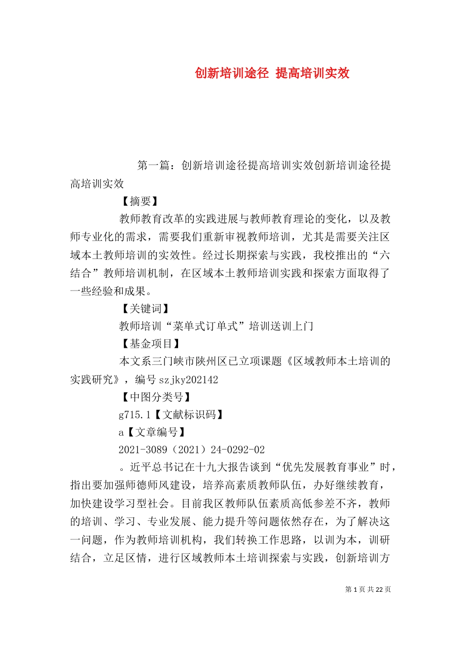 创新培训途径 提高培训实效_第1页