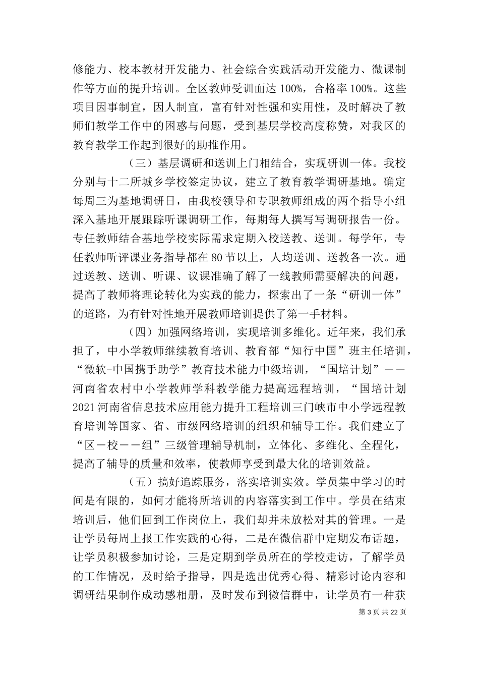 创新培训途径 提高培训实效_第3页