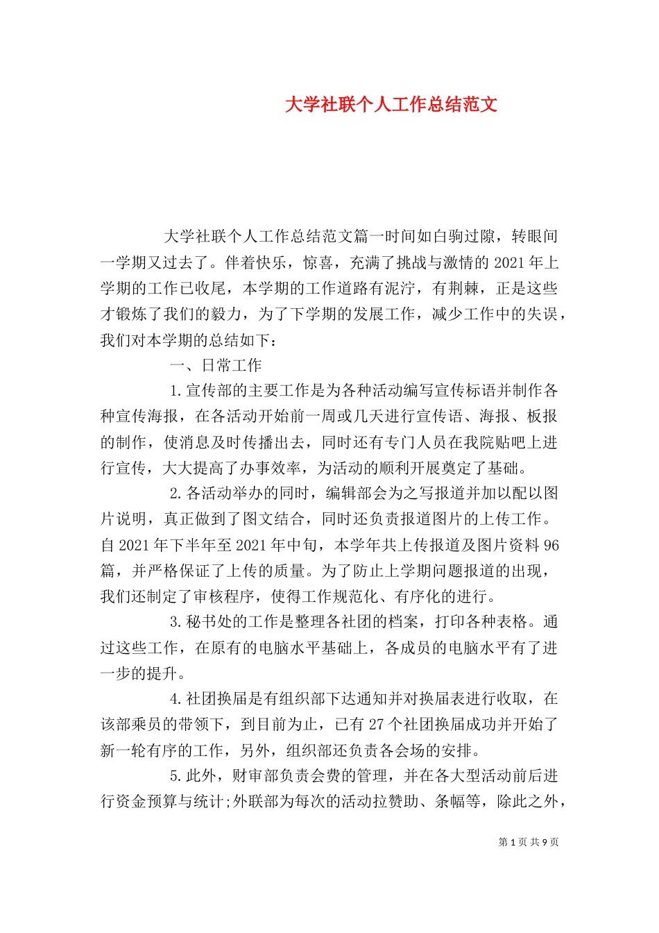 大学社联个人工作总结范文_第1页