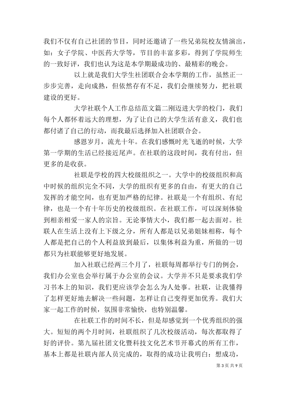 大学社联个人工作总结范文_第3页