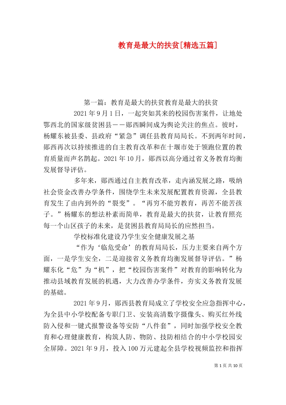 教育是最大的扶贫[精选五篇]_第1页