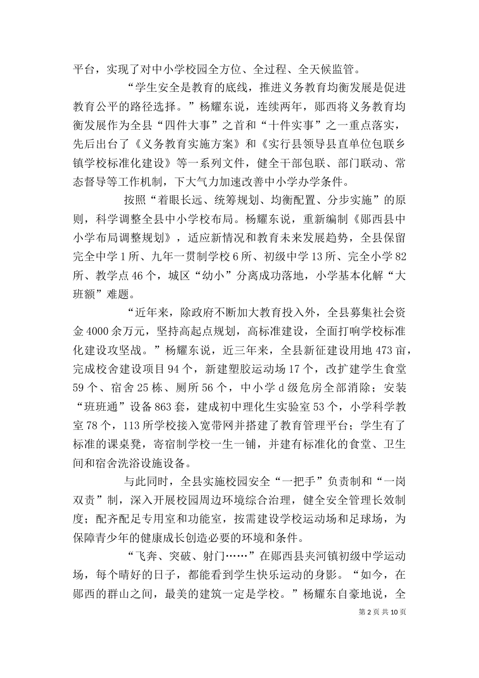 教育是最大的扶贫[精选五篇]_第2页