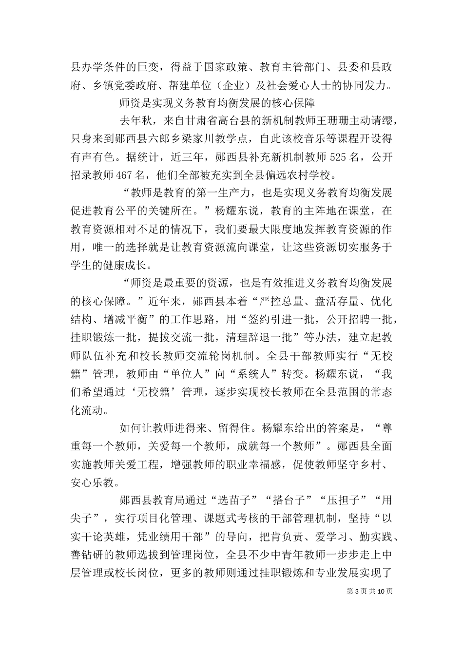 教育是最大的扶贫[精选五篇]_第3页