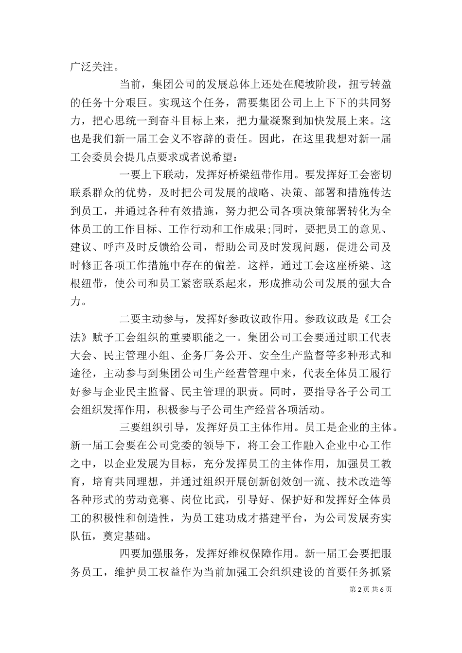 公司工会成立大会上领导讲话稿_第2页