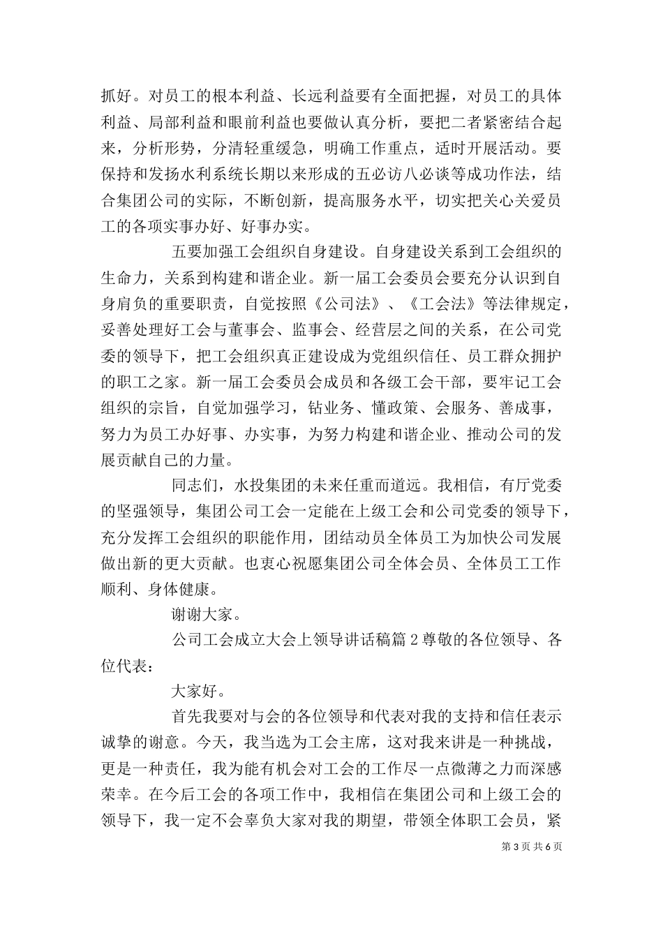 公司工会成立大会上领导讲话稿_第3页