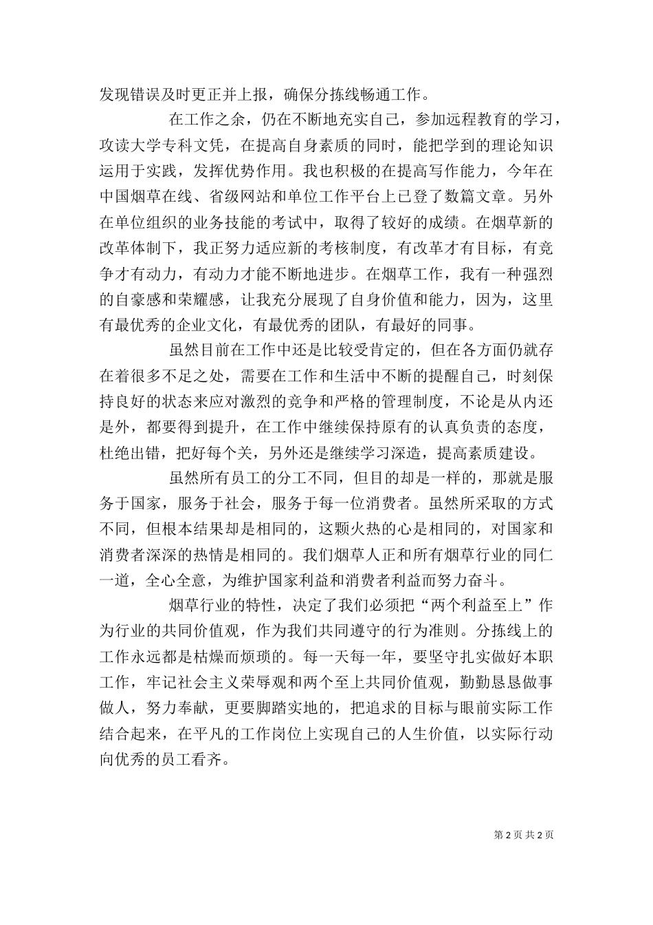 烟草公司个人岗位分析（二）_第2页