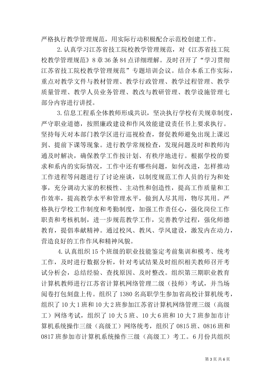 信息工程系半年工作总结（一）_第3页