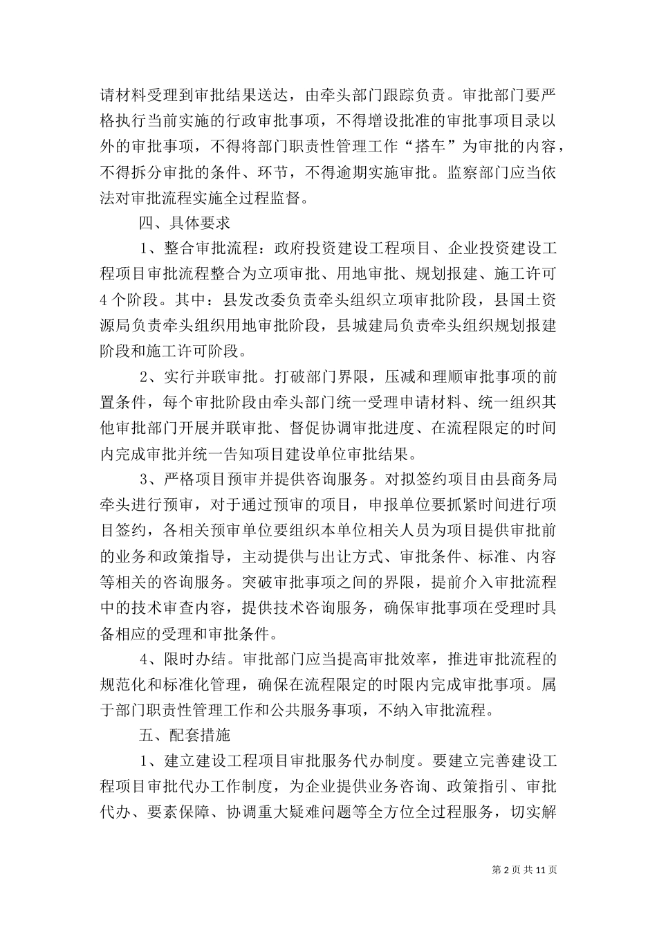 建设工程项目优化工作方案_第2页