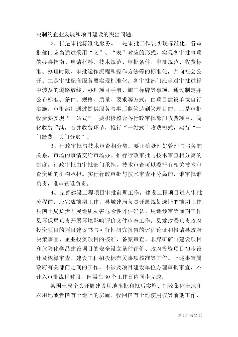 建设工程项目优化工作方案_第3页