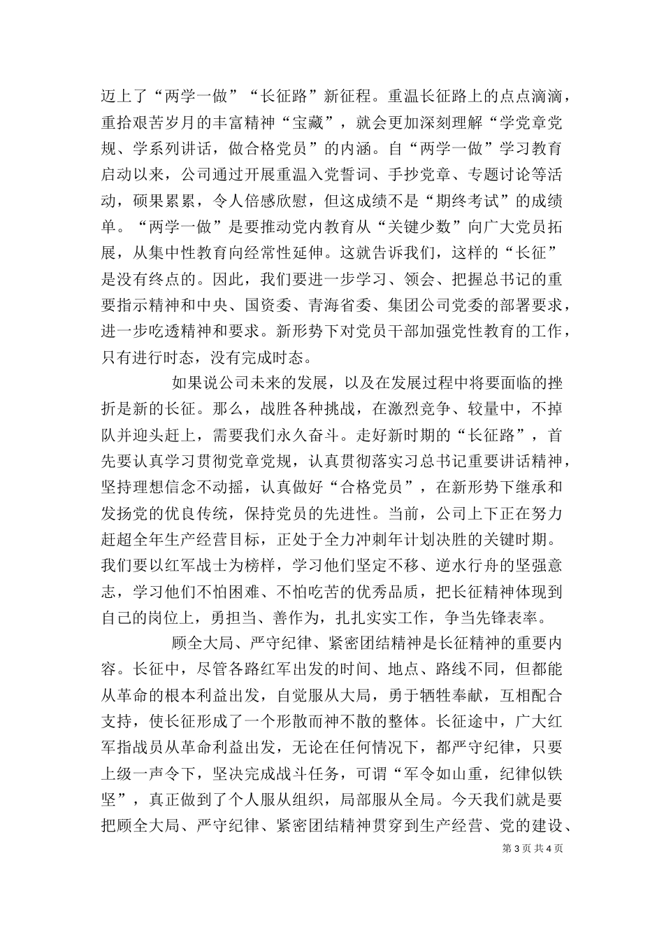 做一名长征精神的践行者和传承者（四）_第3页