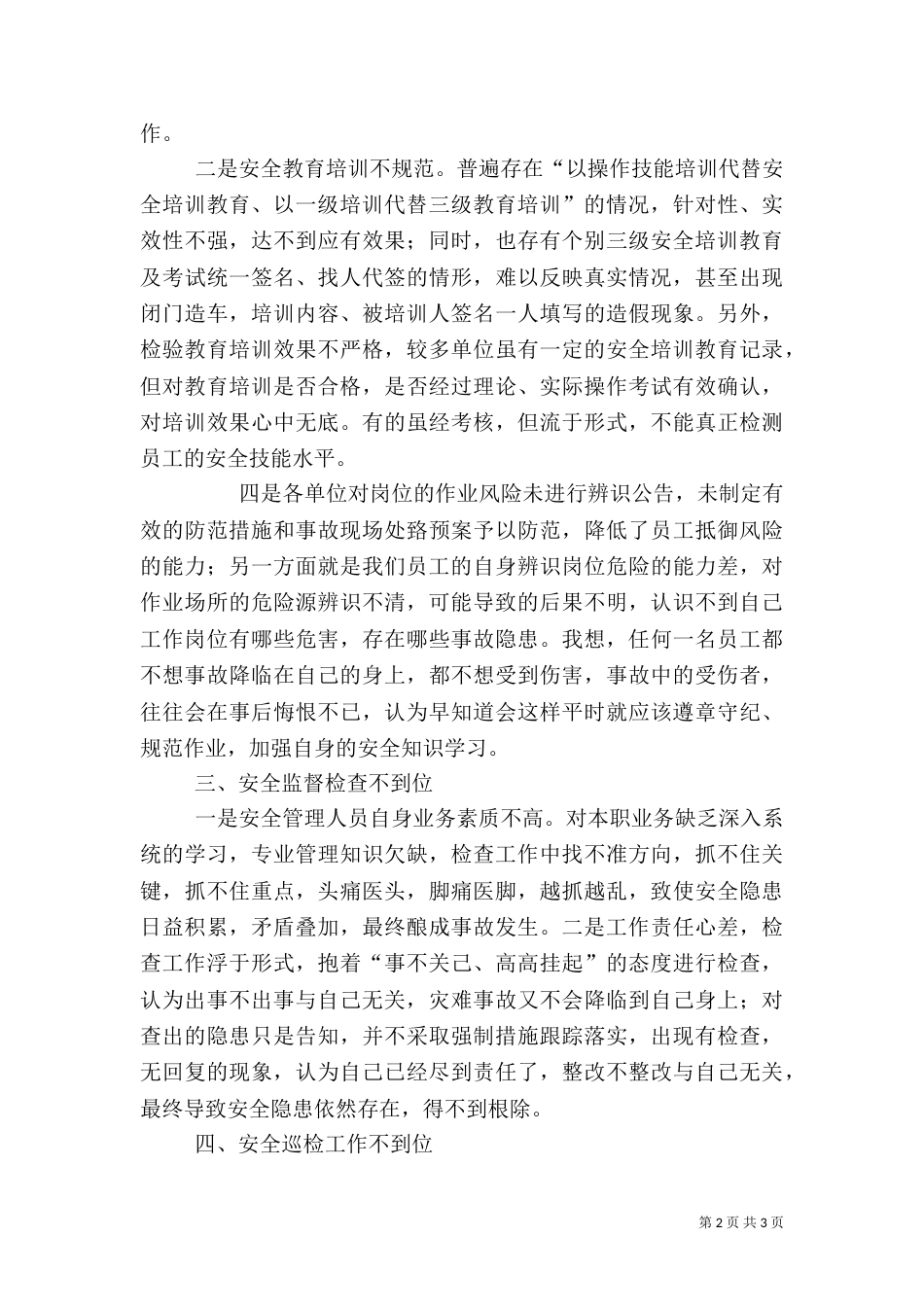 在安全生产工作例会上的讲话（九）_第2页