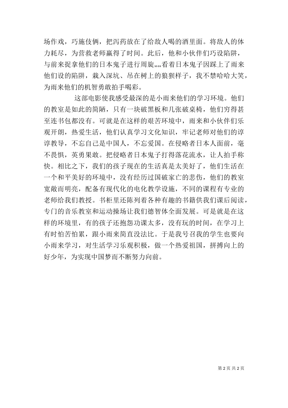 小英雄雨来观后感（八）_第2页