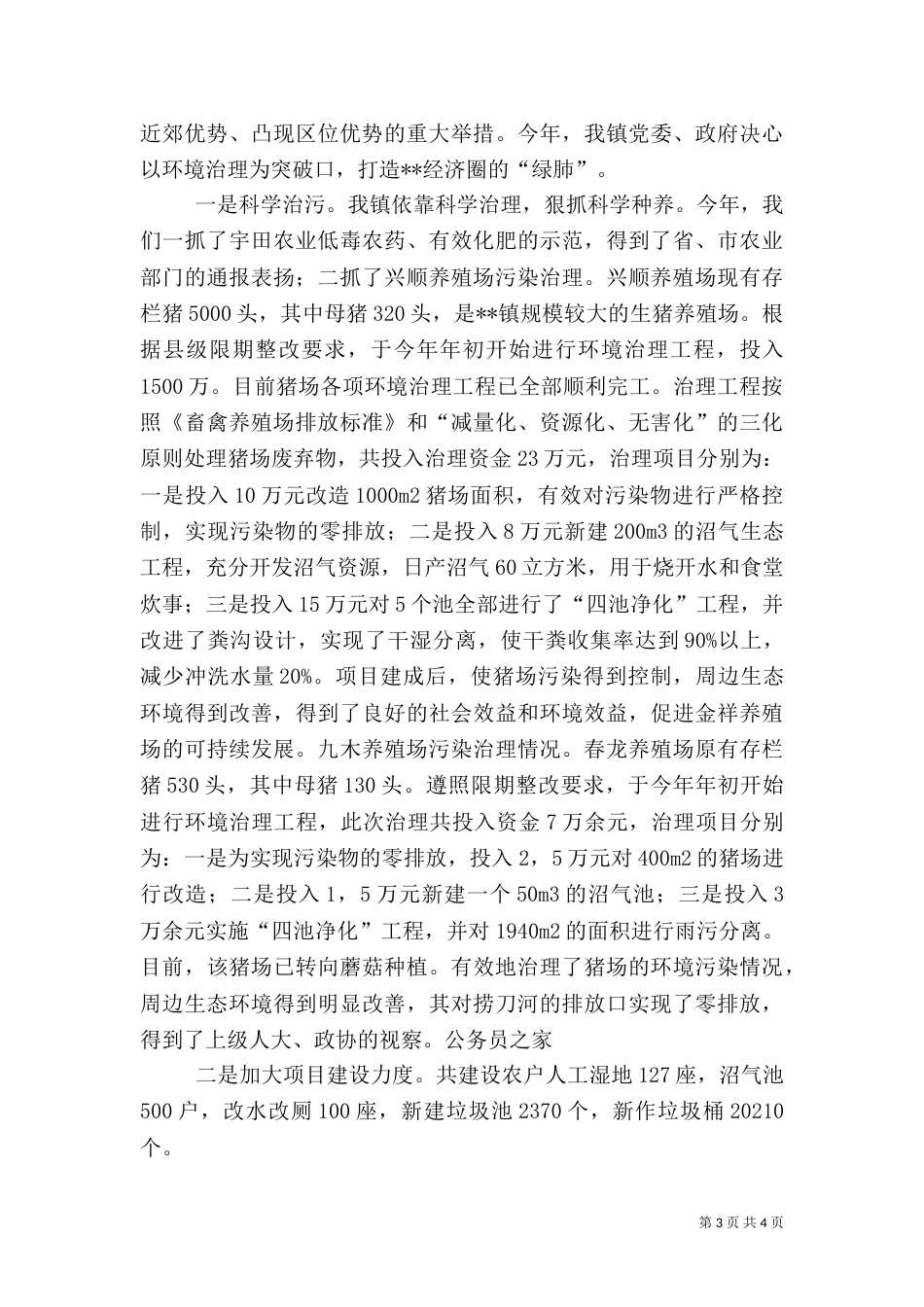 农村生态环境整治工作情况报告_第3页