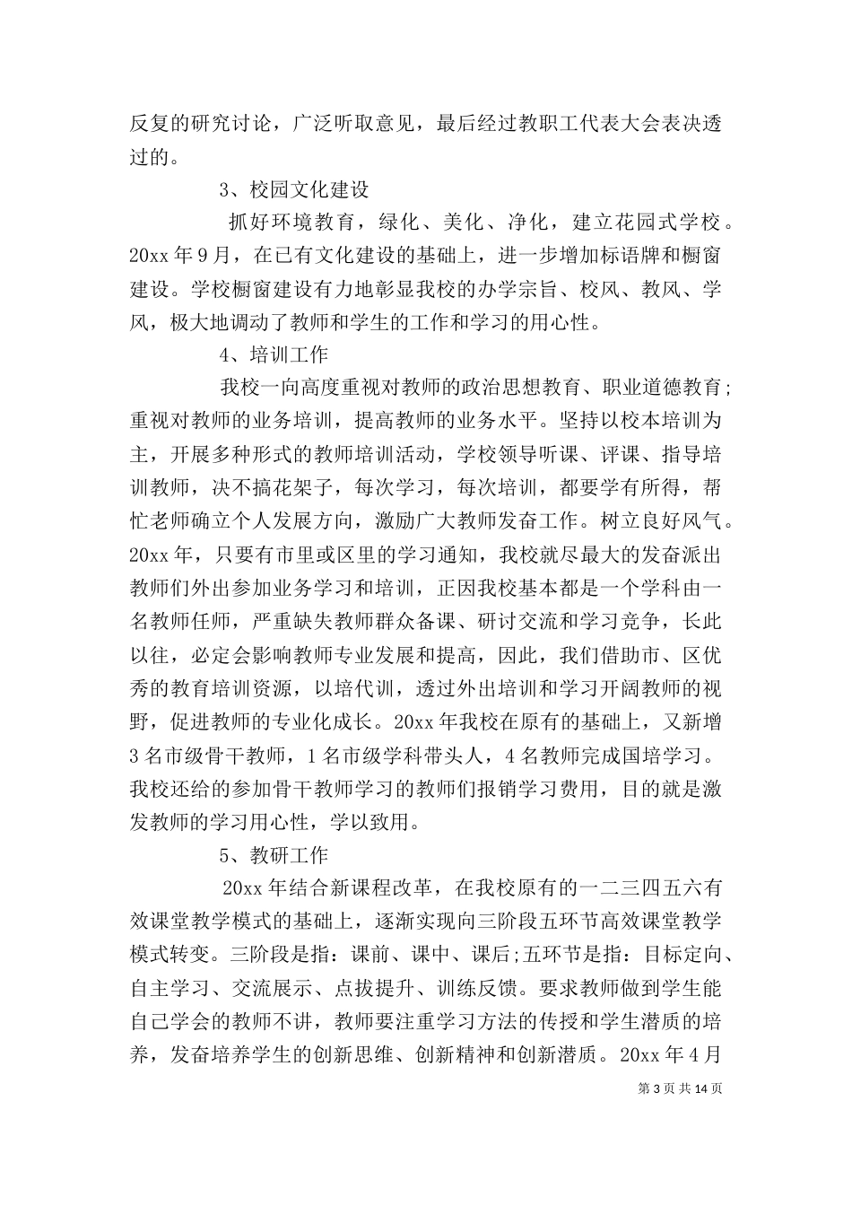 校长年度述职报告范文3篇_第3页