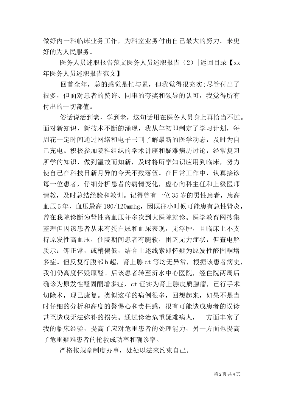 医务人员述职报告3篇_第2页