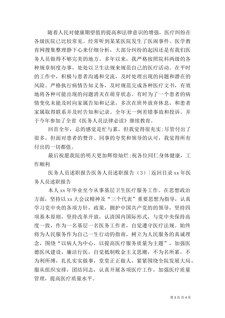 医务人员述职报告3篇_第3页