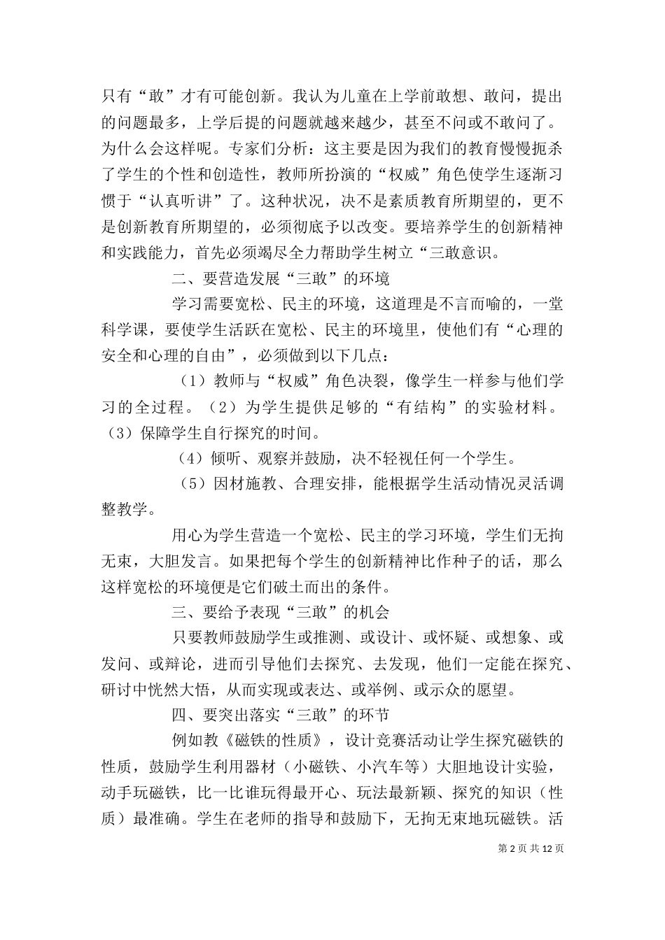 科学培训心得体会（一）_第2页