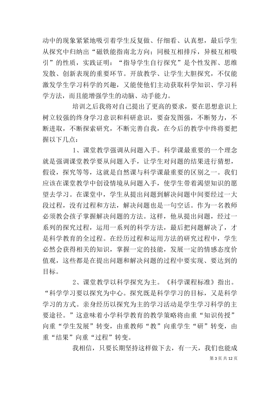 科学培训心得体会（一）_第3页