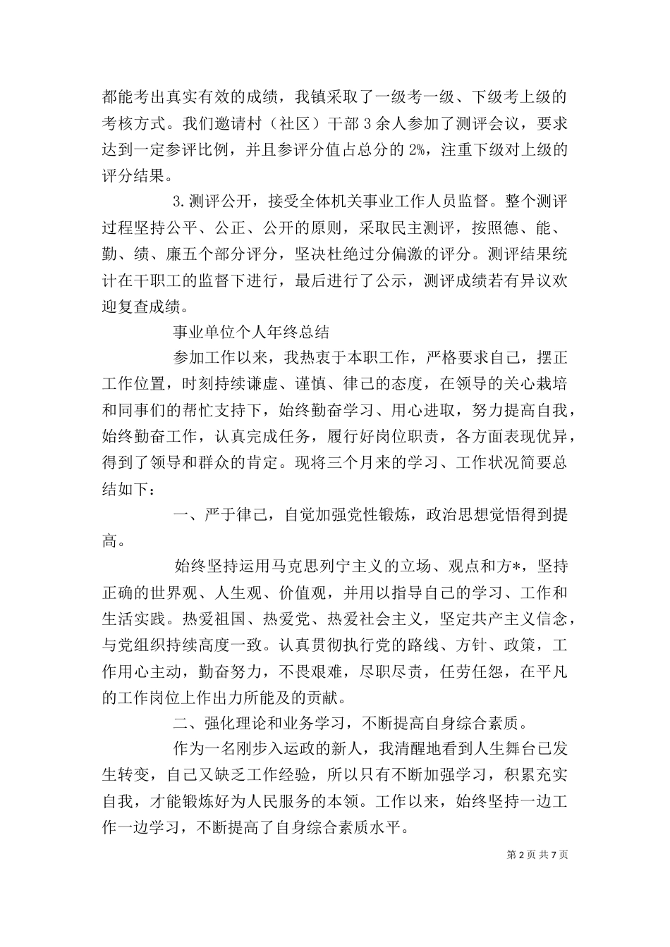 事业单位人员个人总结_第2页