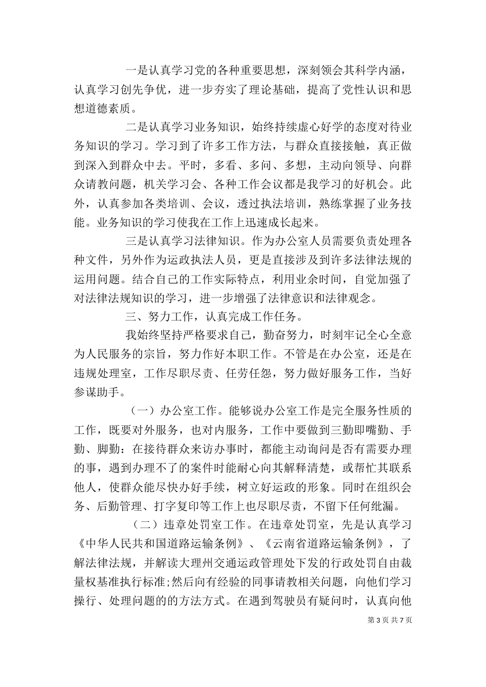 事业单位人员个人总结_第3页