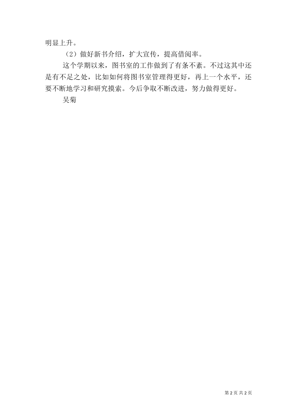 图书馆工作总结图书馆工作总结（五）_第2页