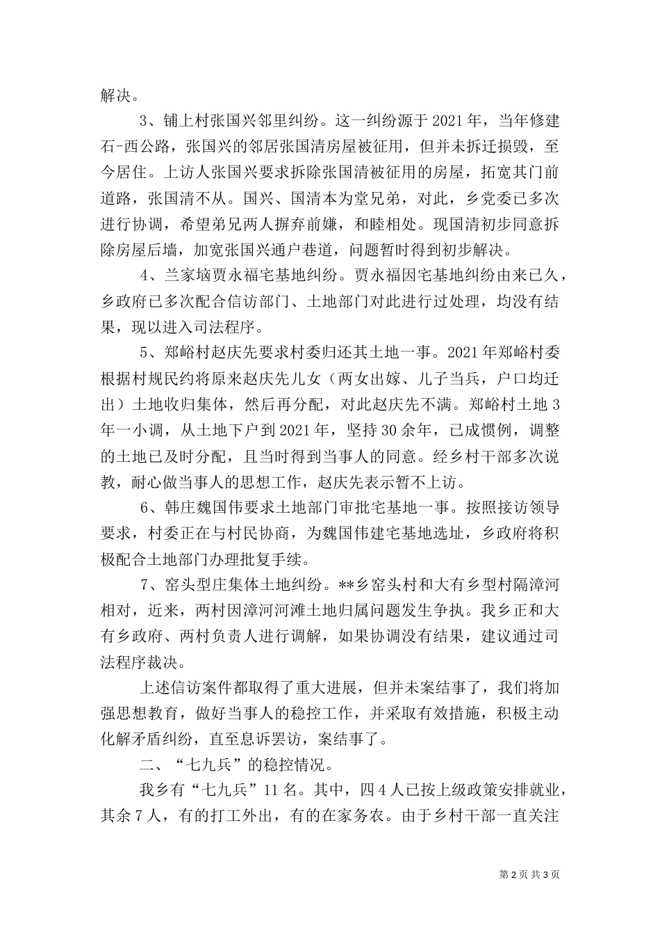 乡信访工作情况汇报_第2页