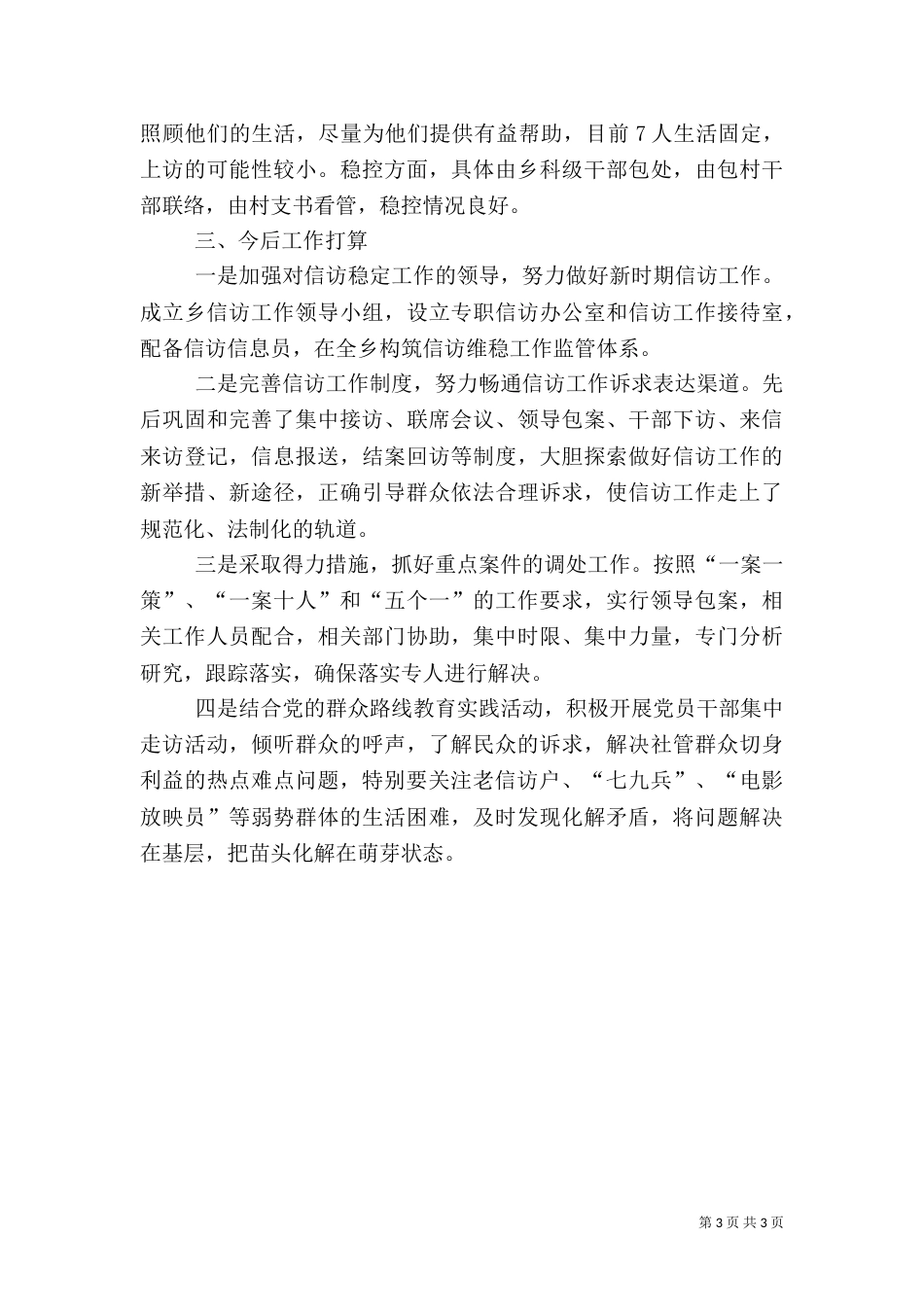 乡信访工作情况汇报_第3页