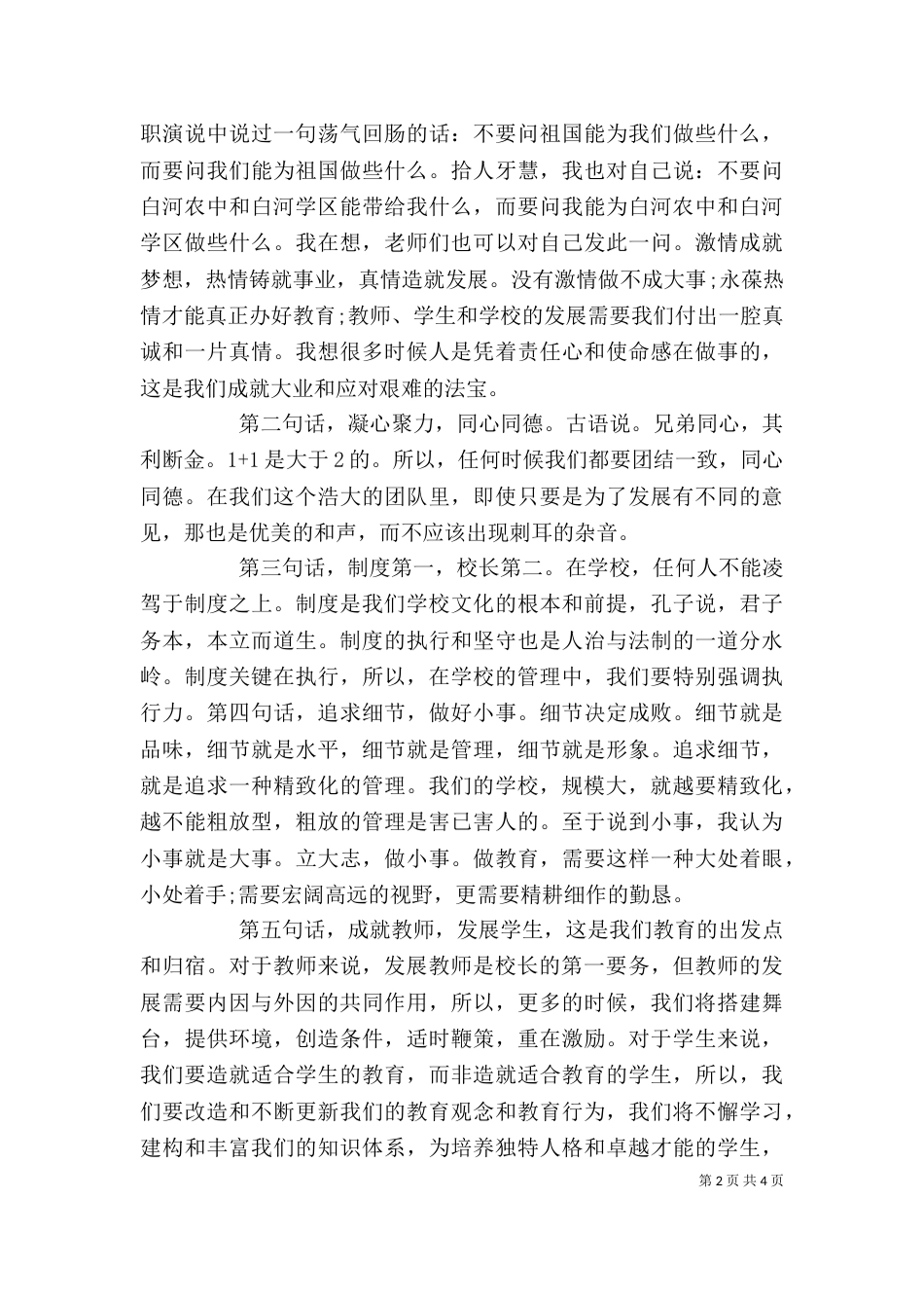 新任校长任职表态讲话_第2页