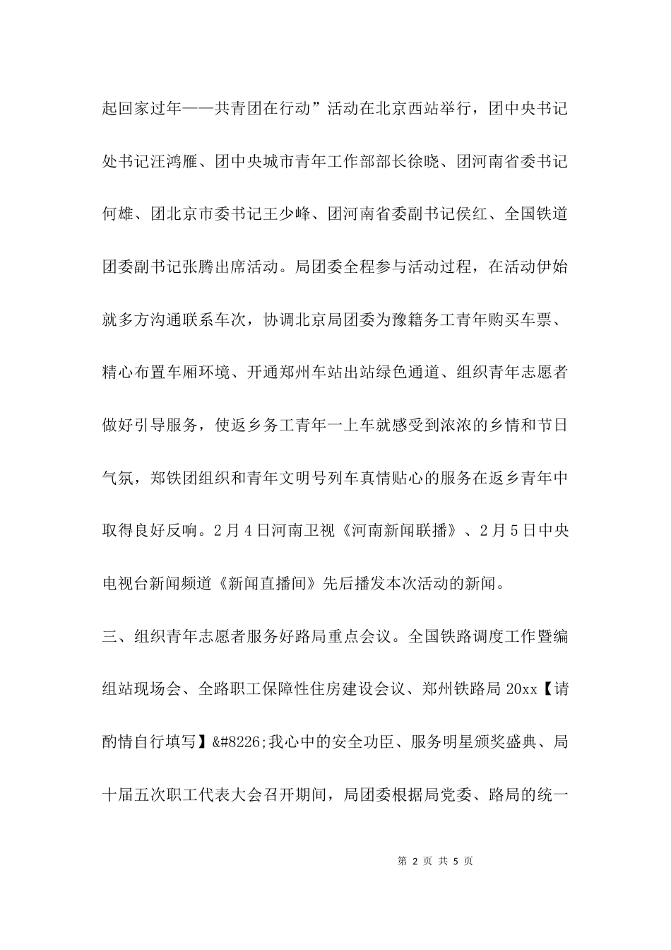 （精选）铁路团支部年度总结_第2页