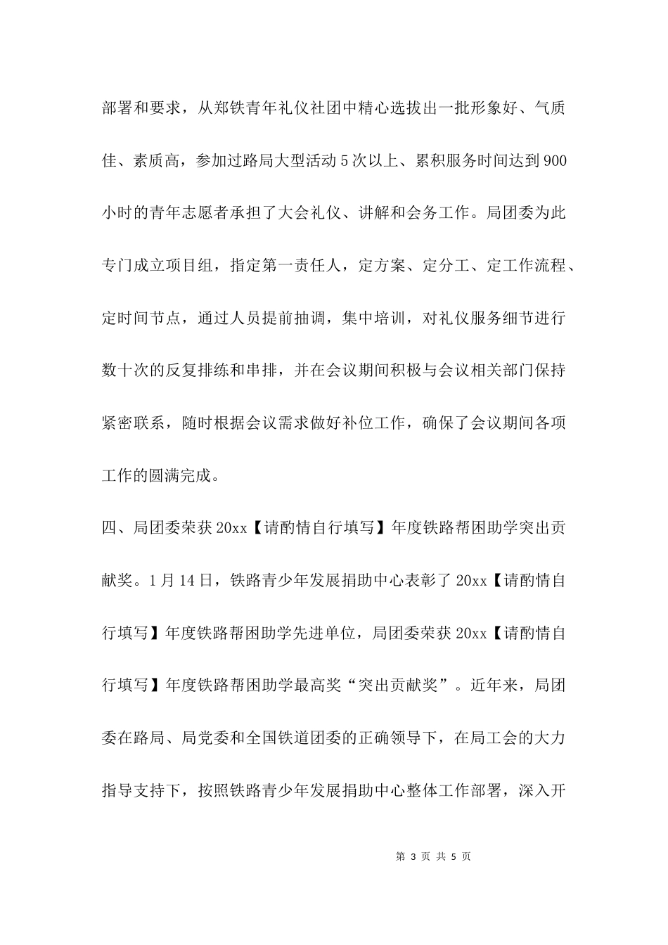 （精选）铁路团支部年度总结_第3页