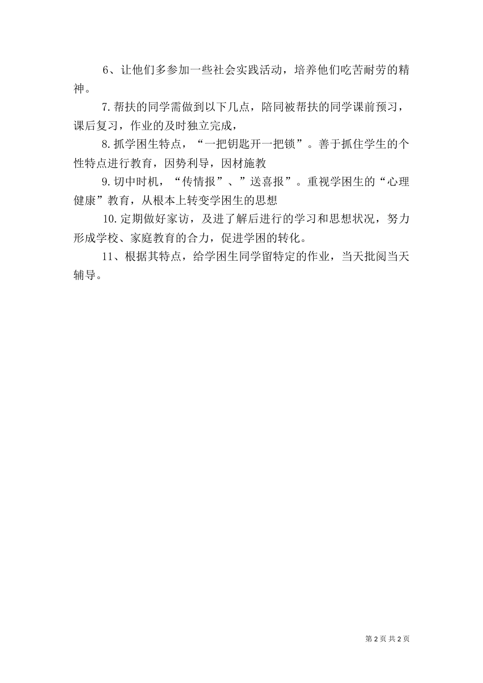 问题生帮扶计划_第2页