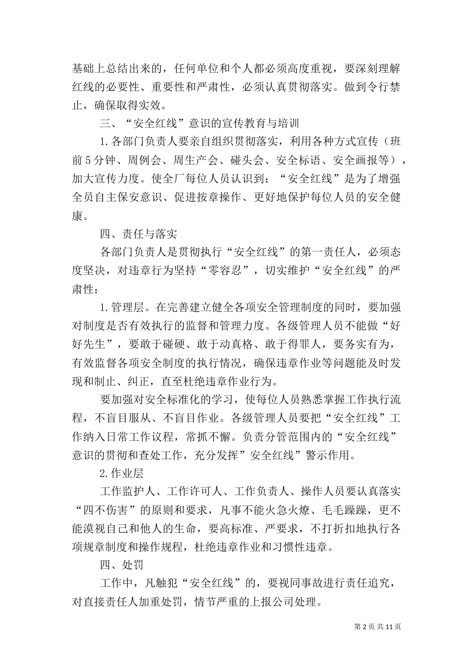 安全生产“红线意识”学习_第2页