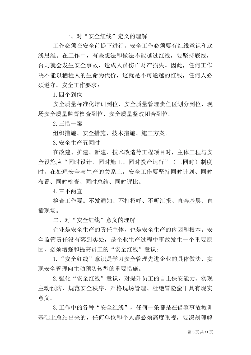 安全生产“红线意识”学习_第3页