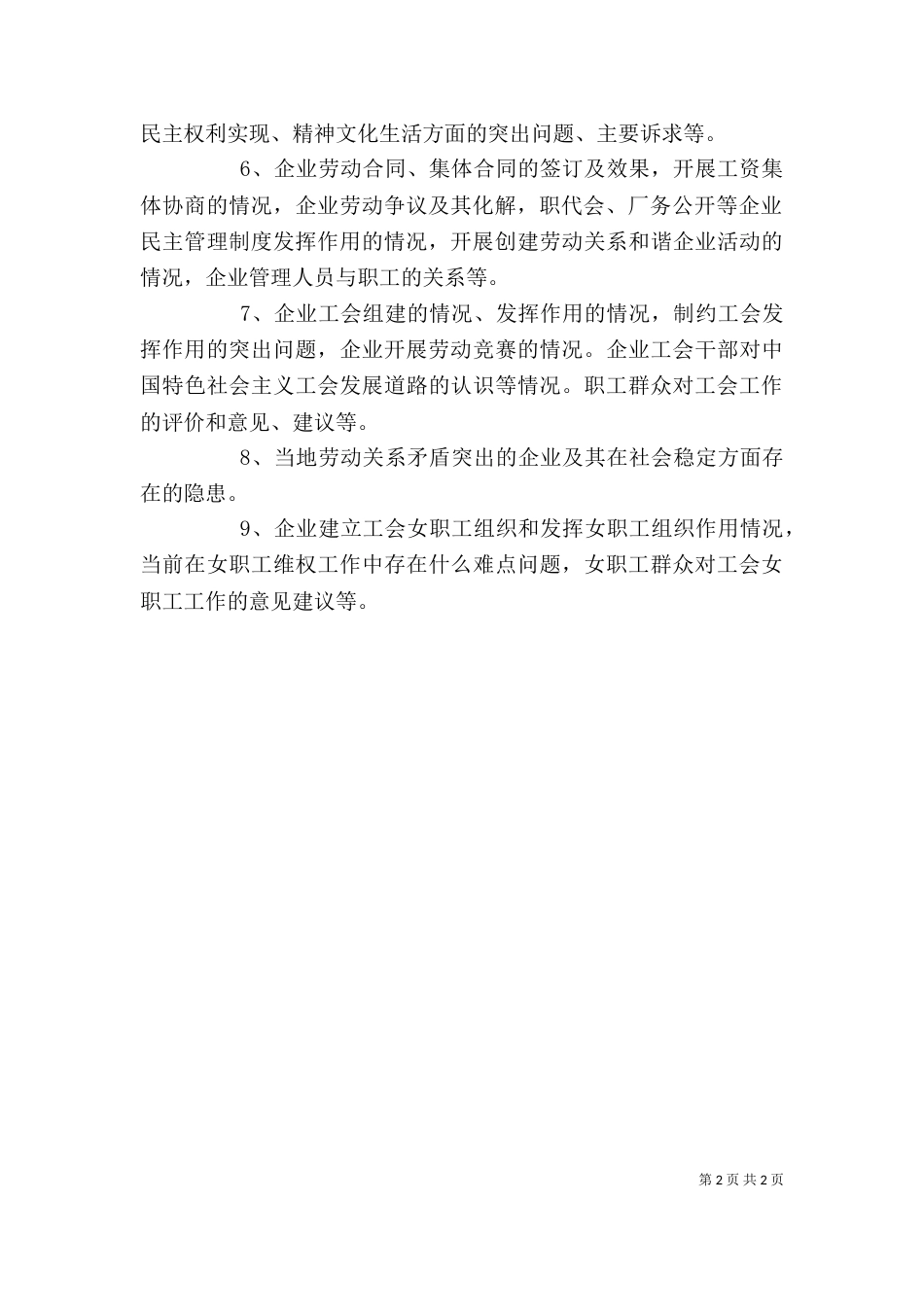座谈会参考提纲（二）_第2页