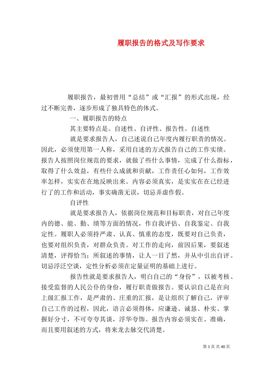 履职报告的格式及写作要求_第1页