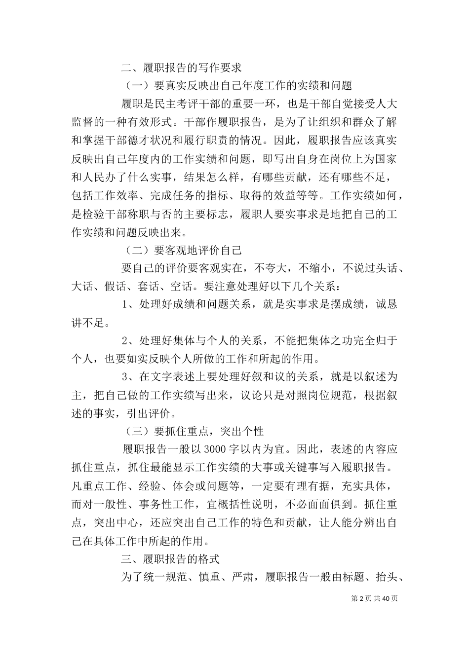 履职报告的格式及写作要求_第2页