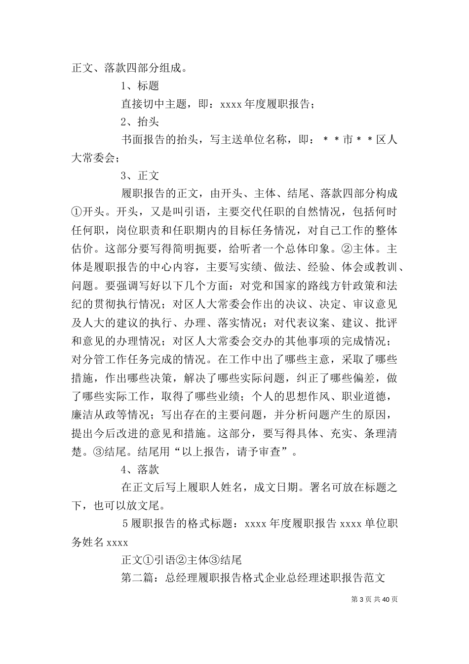 履职报告的格式及写作要求_第3页