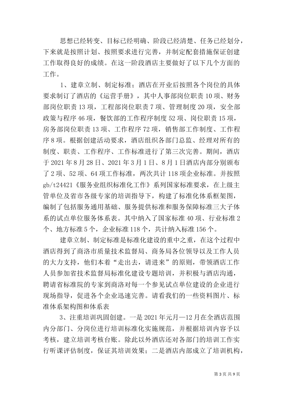 标准化建设年度工作总结（四）_第3页