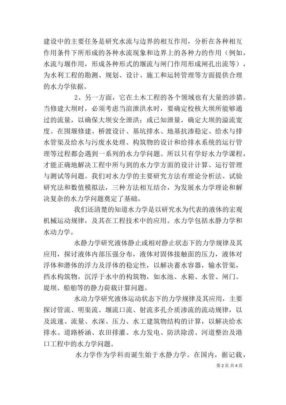 水力学学习心得（四）_第2页