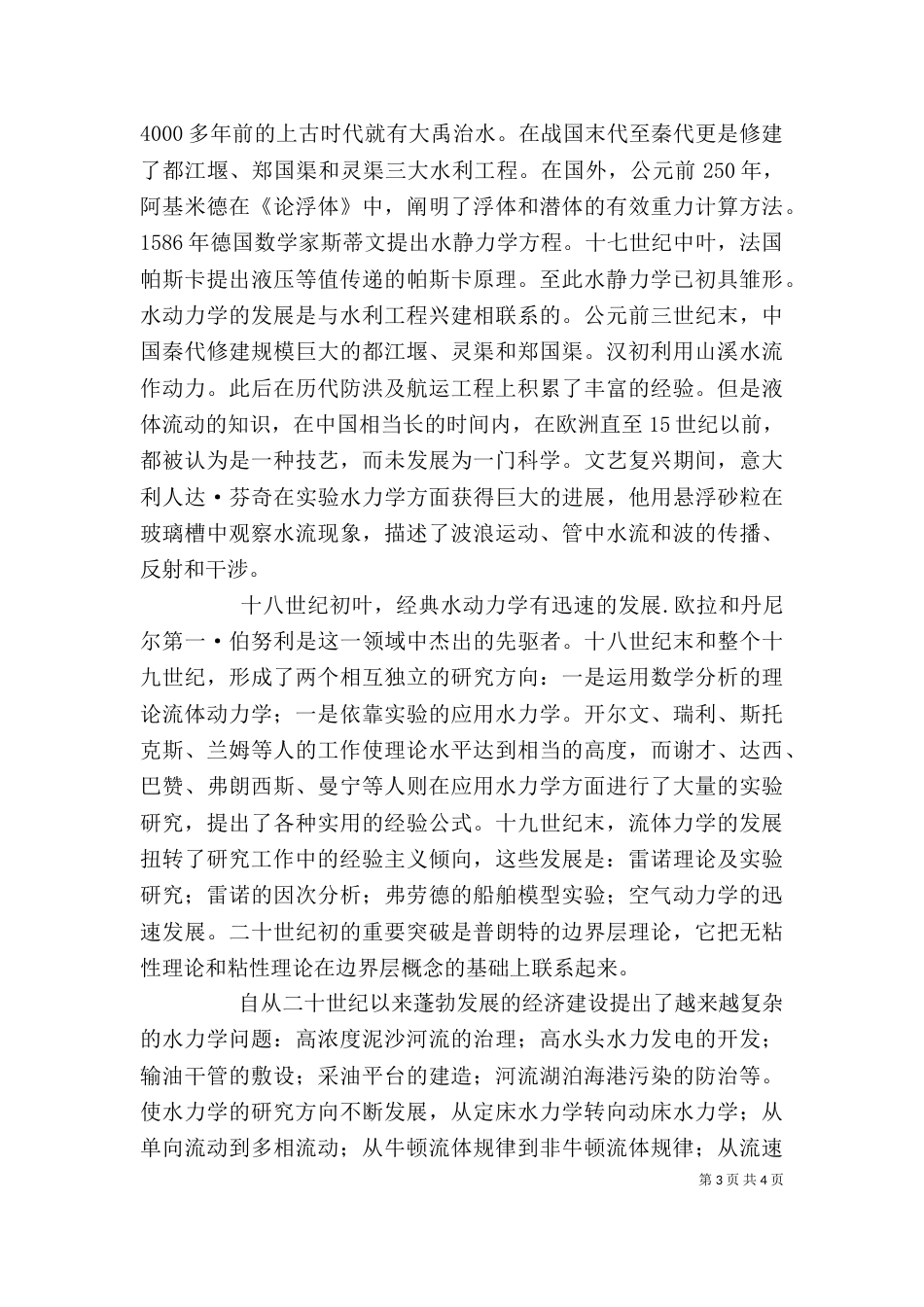 水力学学习心得（四）_第3页