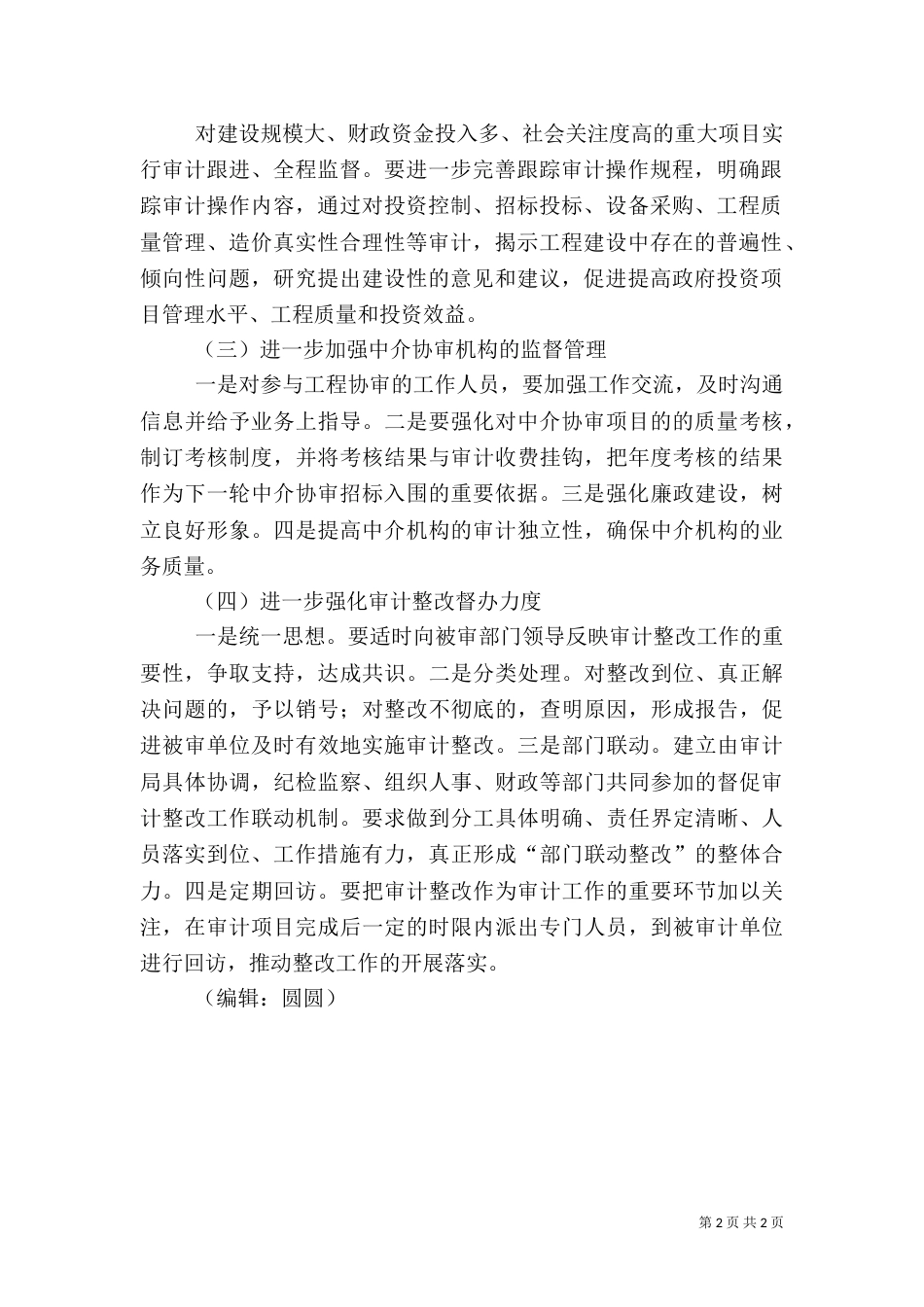审计局年度工作思路（二）_第2页