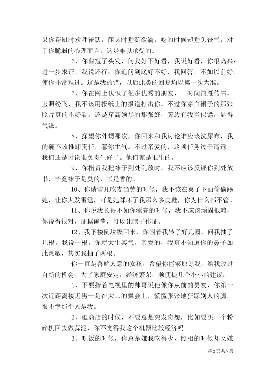 写给对象的检讨书（一）_第2页
