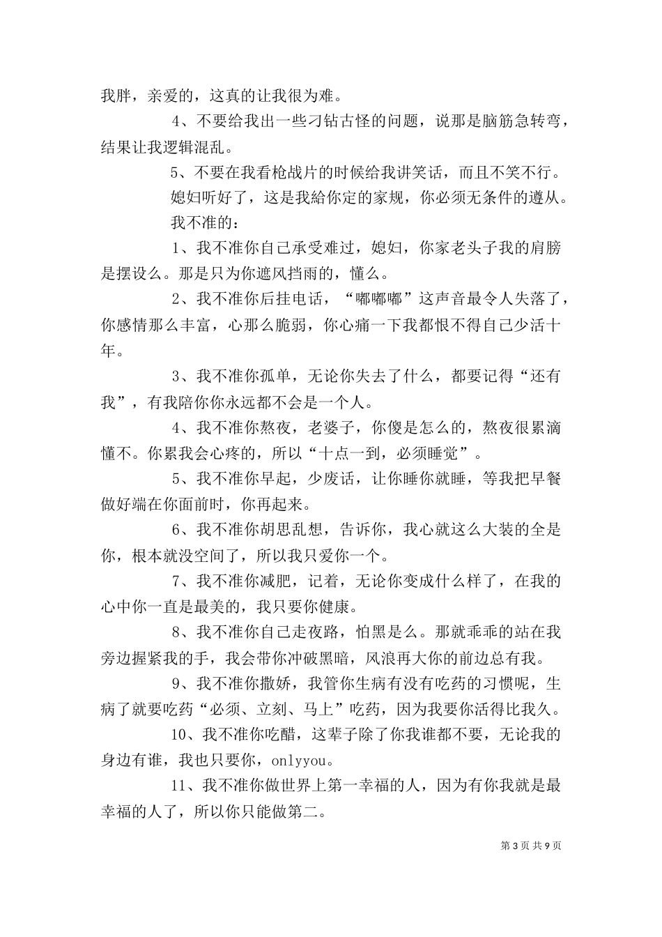 写给对象的检讨书（一）_第3页