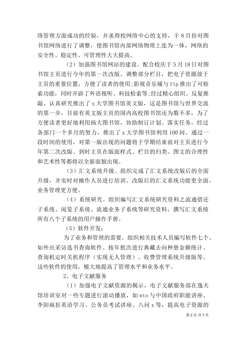 图书馆个人工作总结范文_第2页
