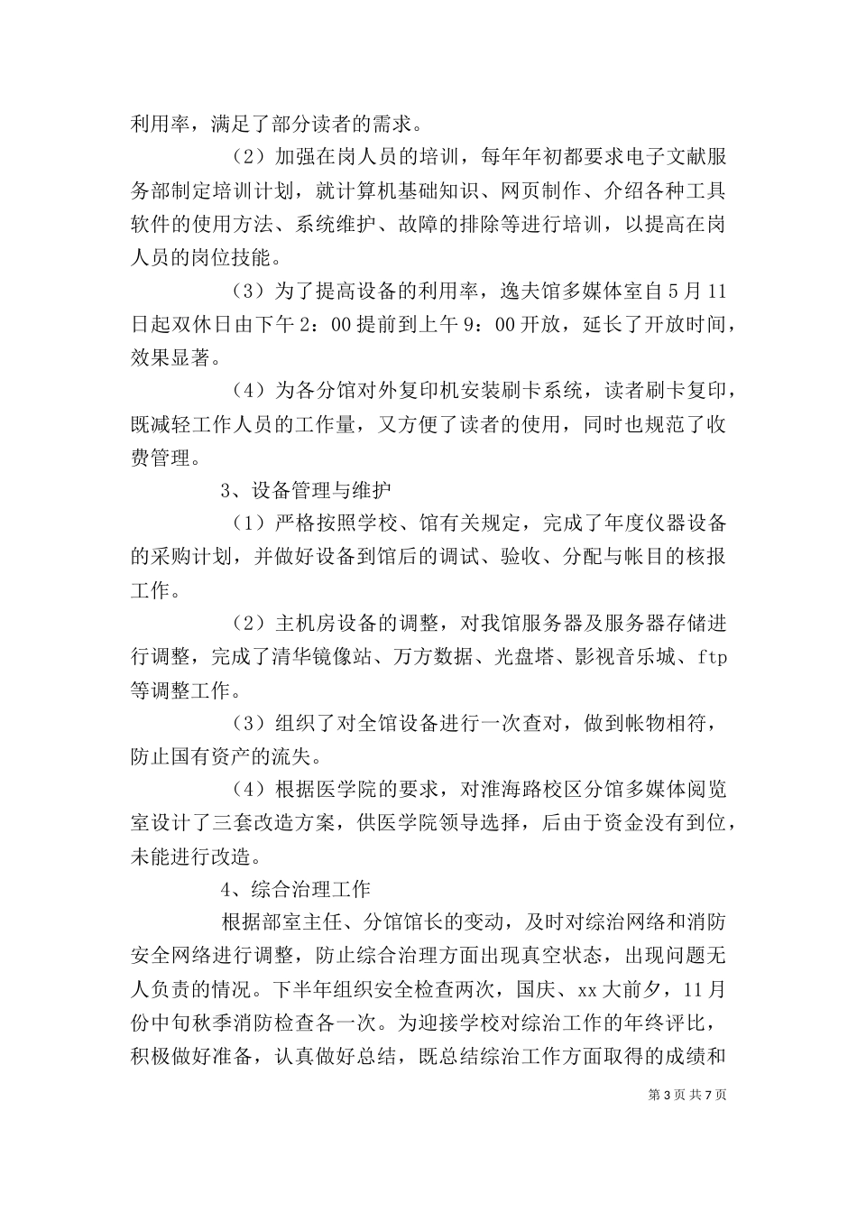 图书馆个人工作总结范文_第3页