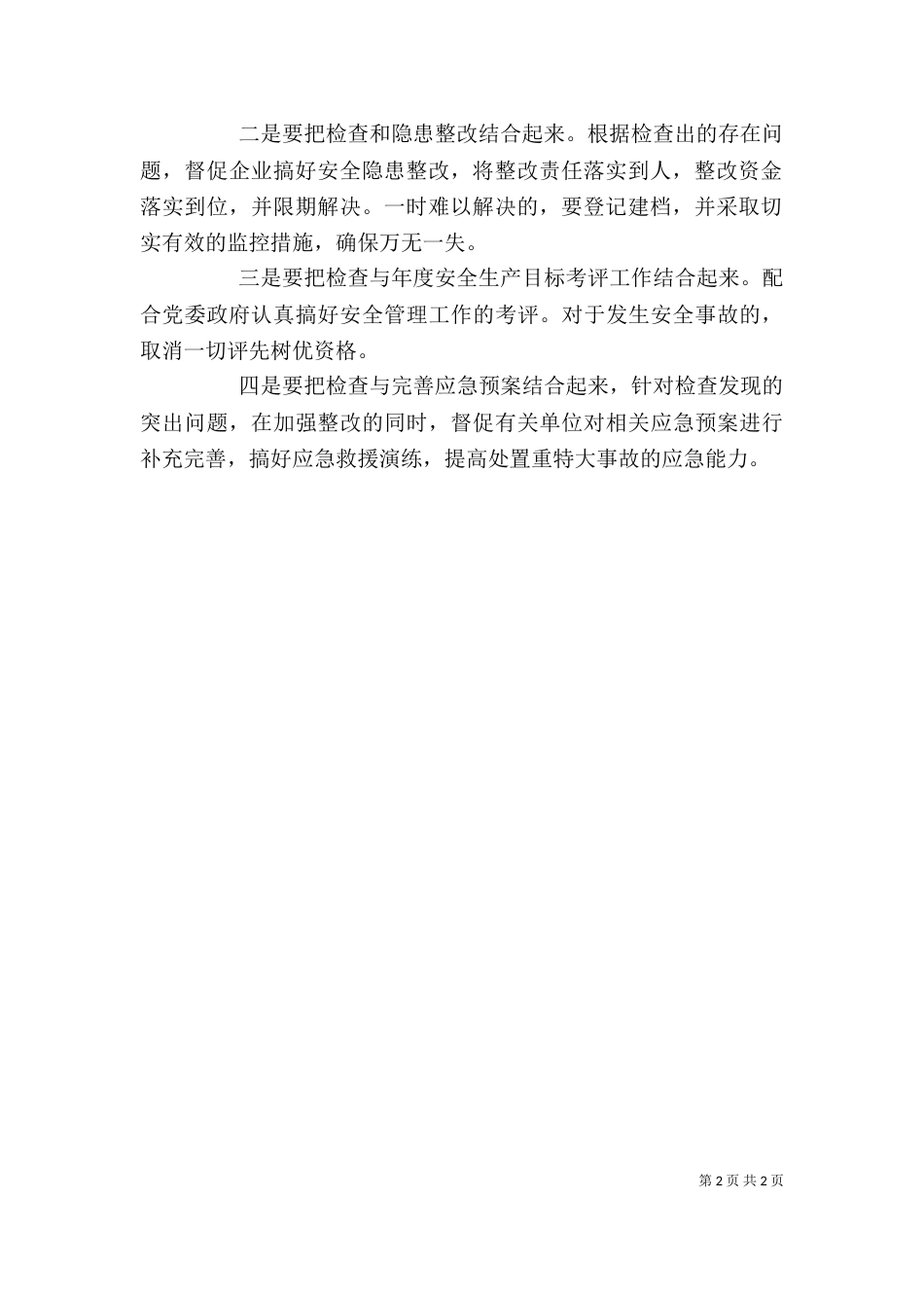 安全生产个人先进事迹（七）_第2页