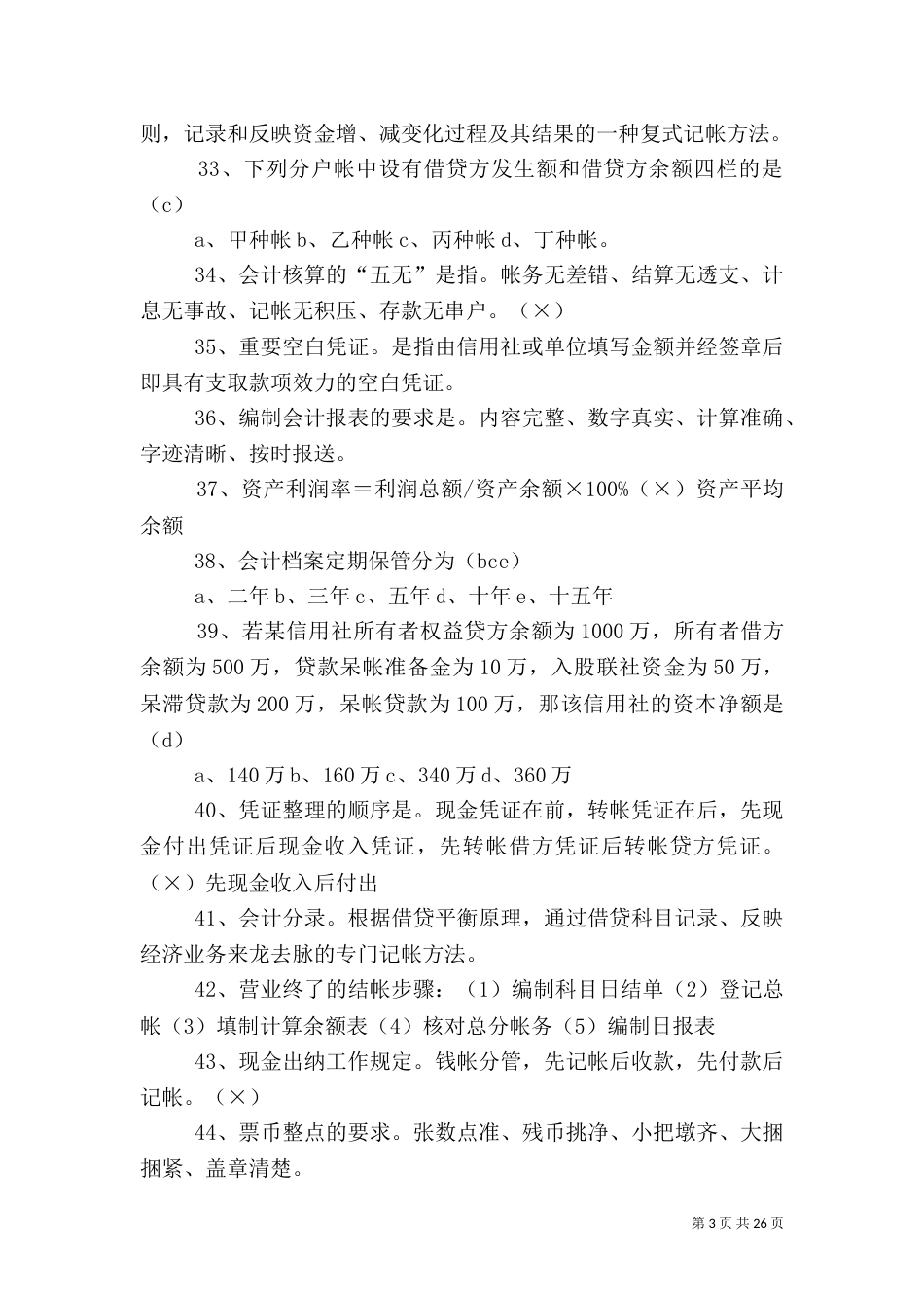 农村信用社金融基础_第3页