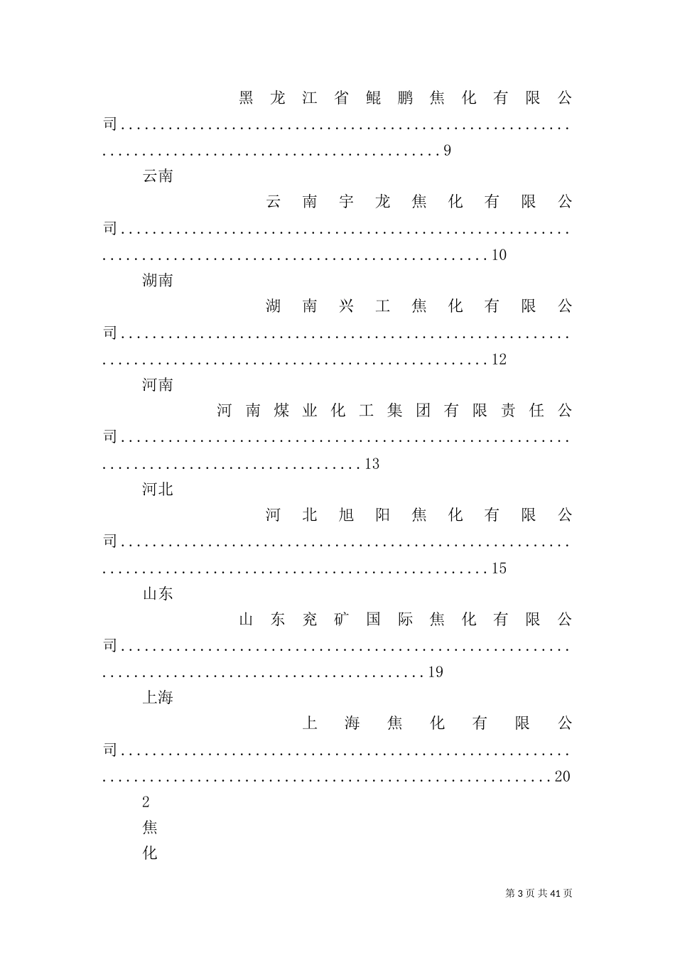 焦化厂安全奖惩细则_第3页