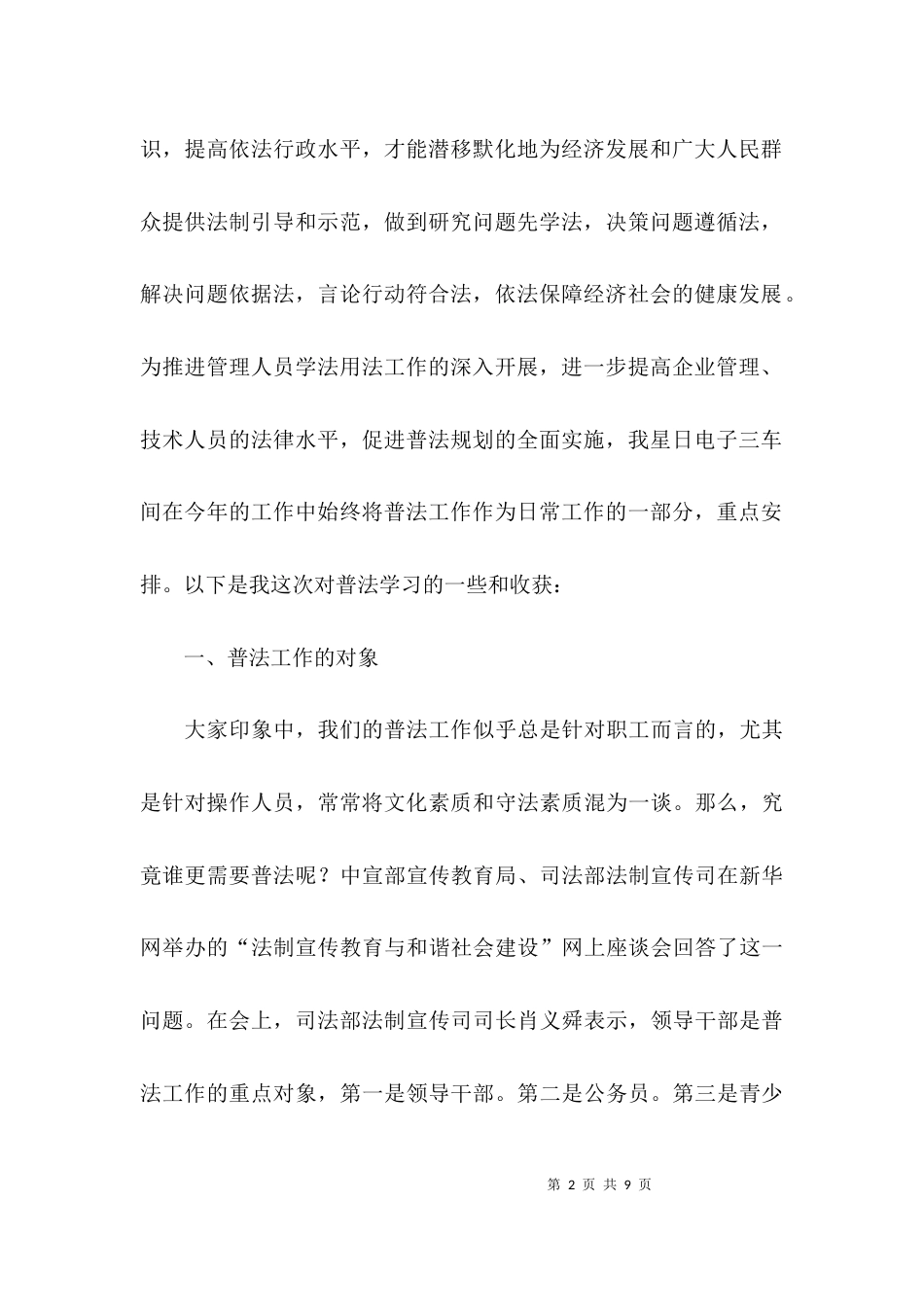 （精选）七五普法的心得体会_第2页